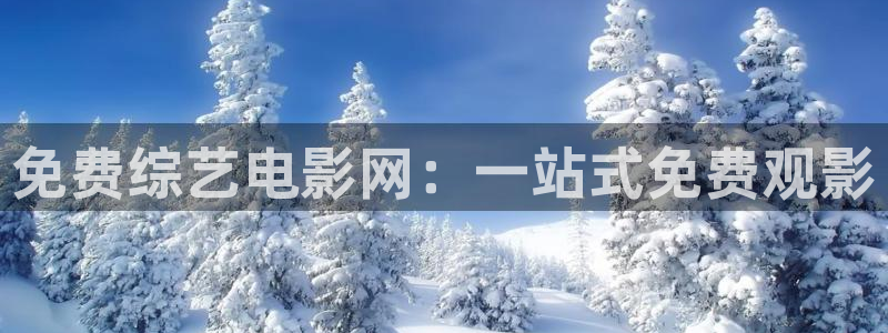 嫩草影院免费在线观看视频